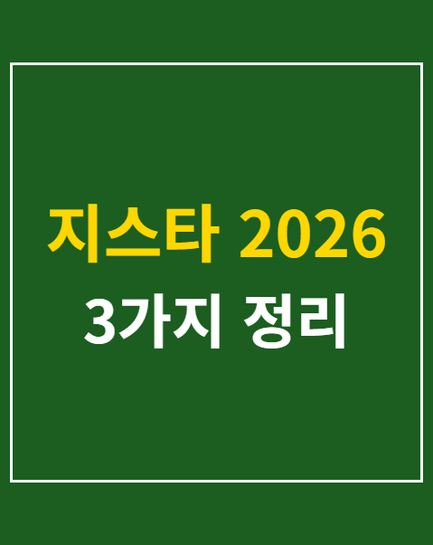 지스타 2026