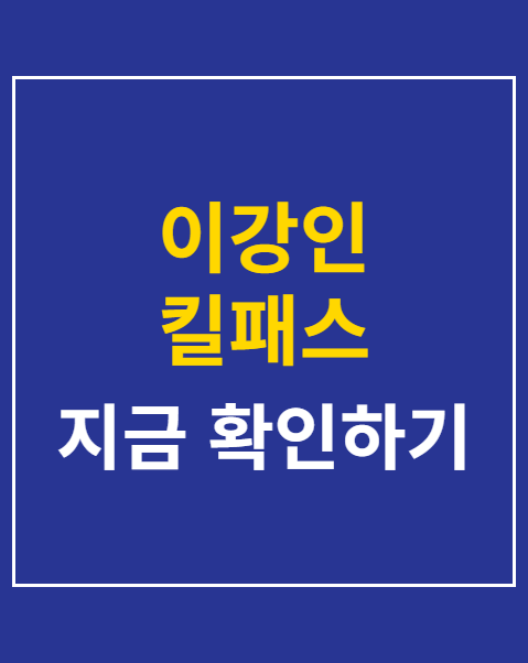 이강인 킬패스