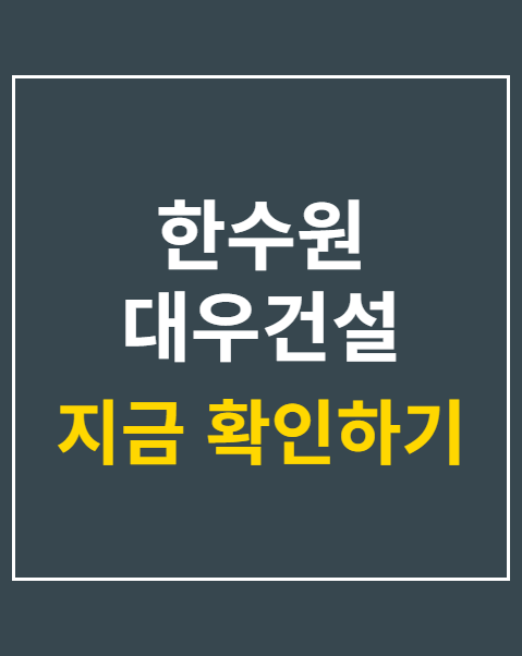 한수원 대우건설 협상 결렬