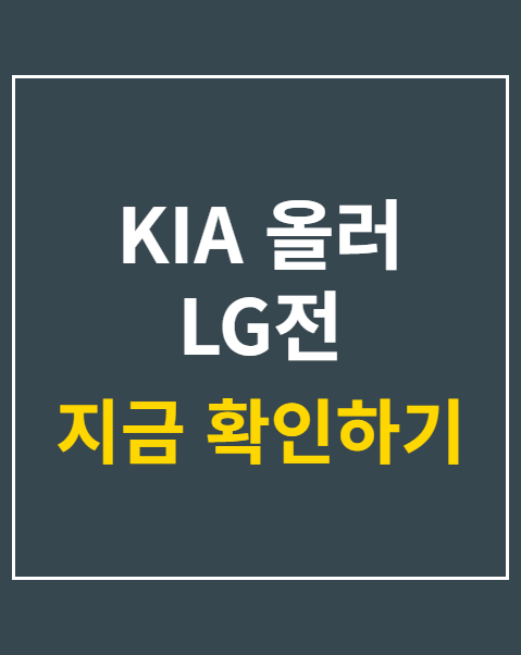 KIA 올러 LG전