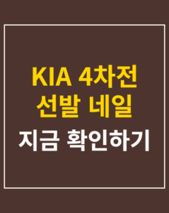 kia playoff nail korea01 thumbnail