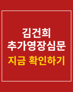 kim geon hee warrant 01 thumbnail