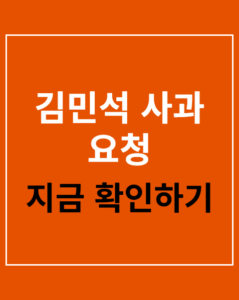 kim min seok apology 01 thumbnail