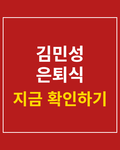 김민성 은퇴식