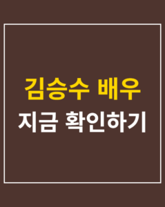 kim seung soo milyeonsoo 01 thumbnail