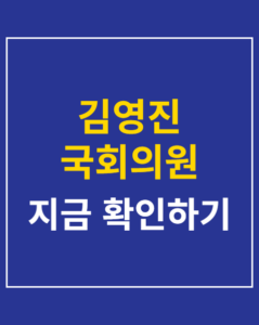 kim young jin assembly 01 thumbnail