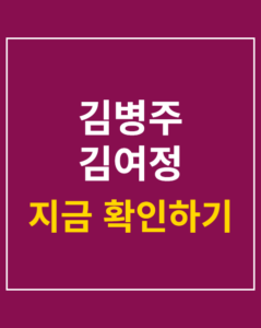 kimbyeongju kimyeojeong 01 thumbnail