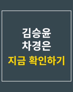 kimsungyoon chakyoungeun sisters 01 thumbnail