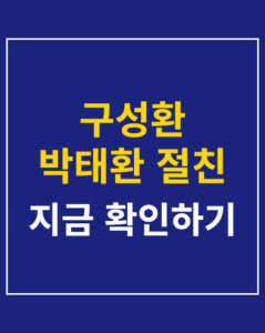 ko seong hwan park tae hwan thumbnail