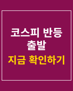 kospi rebound start korea01 thumbnail