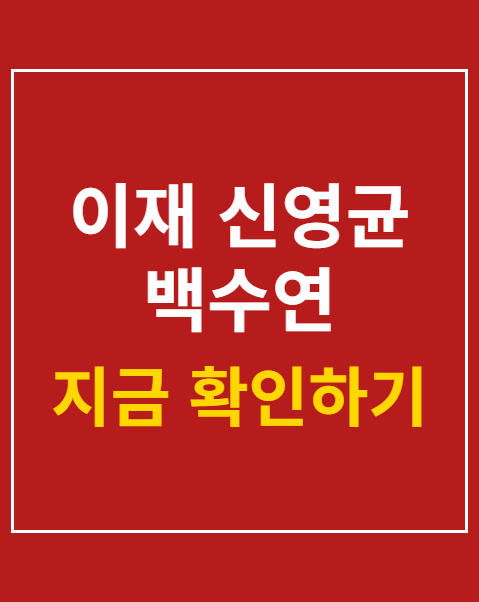 이재 신영균 백수연