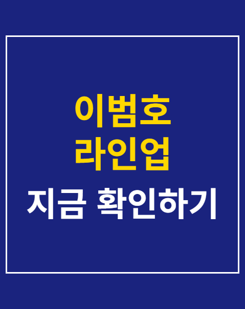 이범호 라인업