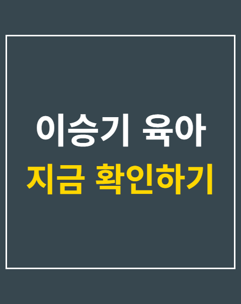 이승기 육아