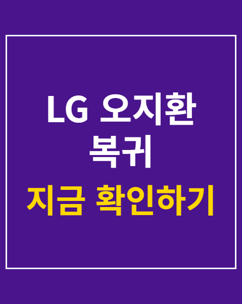 LG 오지환 복귀