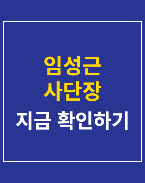 임성근 사단장