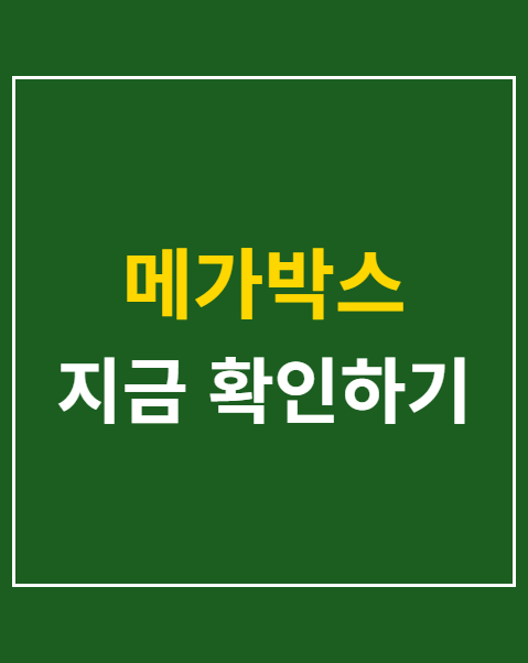 메가박스