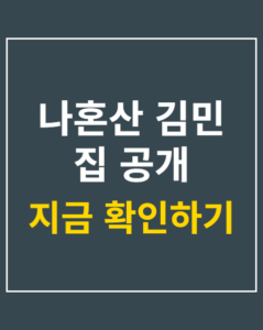 nahonsan kimmin house 01 thumbnail