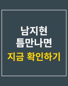 nam ji hyun gap gap 01 thumbnail