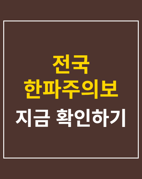 전국 한파주의보
