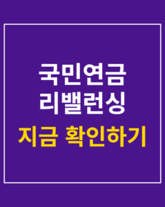 national pension rebalancing 01 thumbnail
