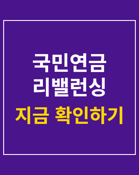 국민연금 리밸런싱 유예
