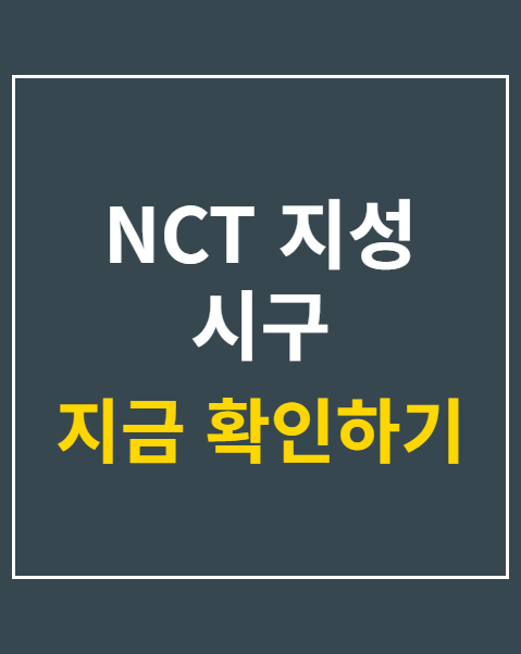 NCT 지성 시구