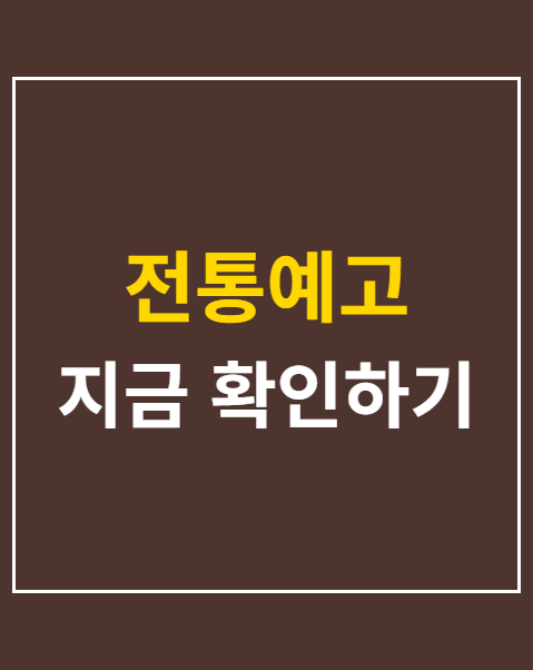 전통예고