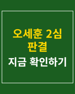 oh sehoon 2nd trial 01 thumbnail