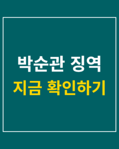 park soon gwan prison 01 thumbnail
