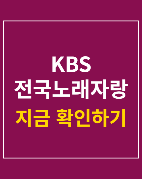 포항 전국노래자랑 초대가수