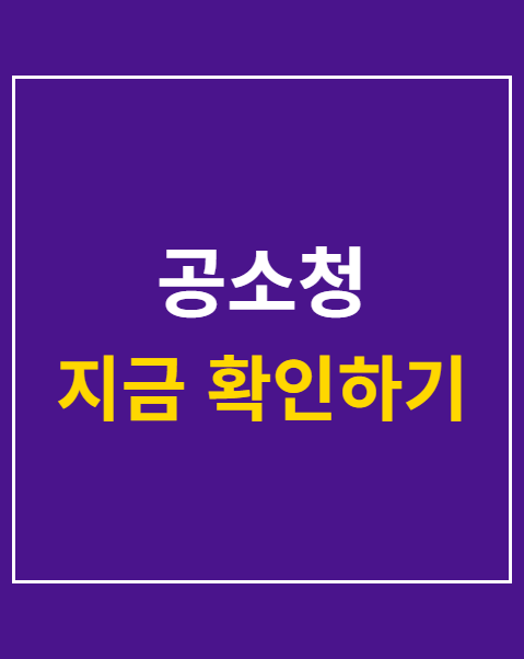 공소청