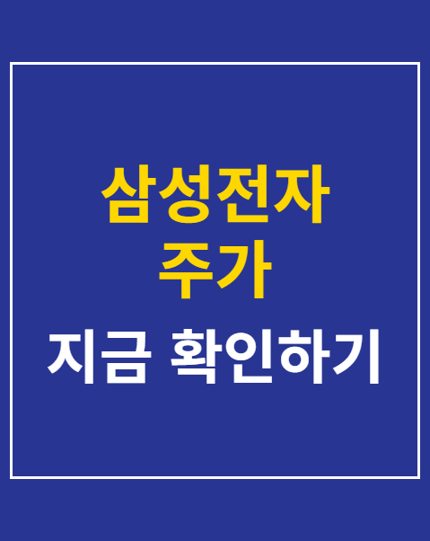 삼성전자 주가