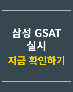 samsung gsat hwan 2026 thumbnail