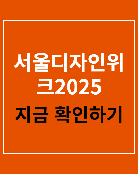 행사 일정 확인 및 티켓 예매