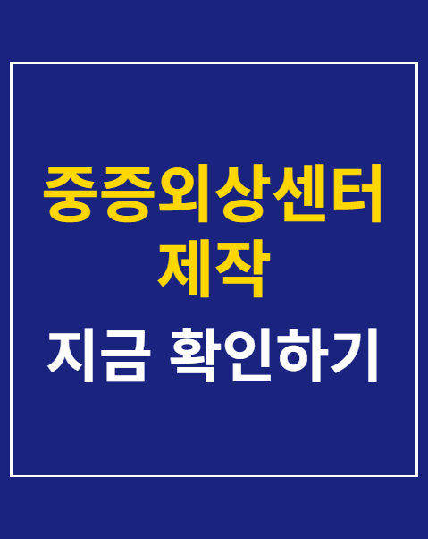 중증외상센터 제작