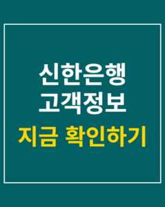 shinhan bank data leak korea01 thumbnail 1