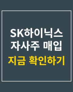 sk hynix buyback 202610 thumbnail
