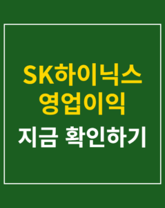 sk hynix q3 earnings korea01 thumbnail