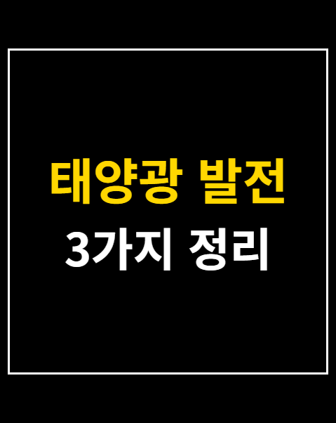 주택용 태양광 보조금