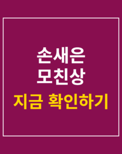 son sae eun mother passing thumbnail