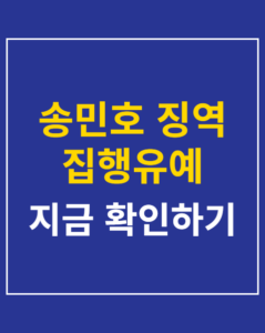 song mino prison 202601 thumbnail