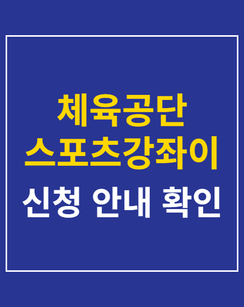 신청 및 접수