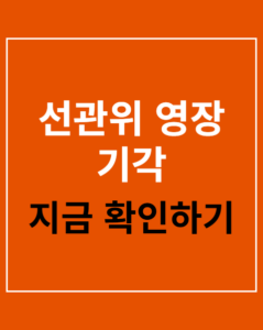 sun kwan wi yeong jang ki gak thumbnail