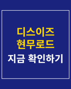this is hyunmoo road 01 thumbnail