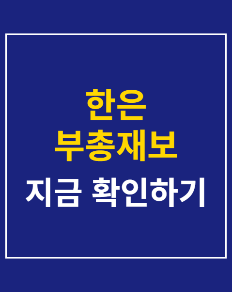 한은 부총재보 임명