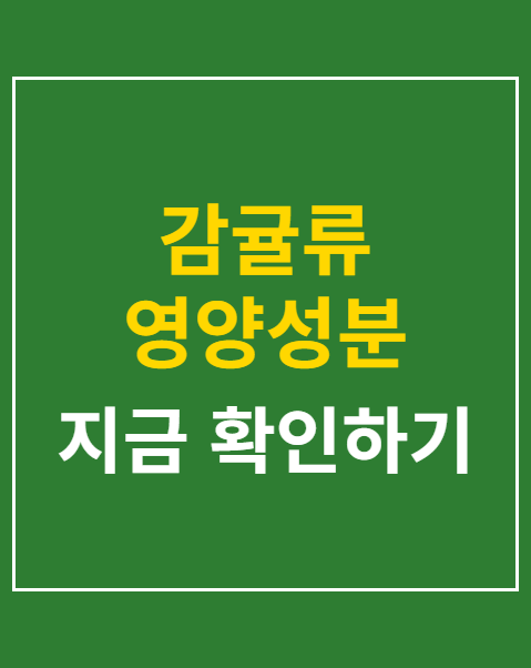 풋귤