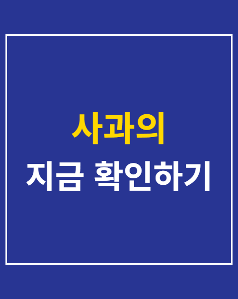 사과