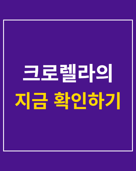 스피룰리나와 클로렐라