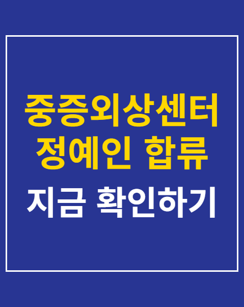 중증외상센터 정예인 합류