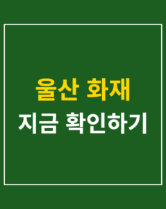 ulsan industrial fire korea01 thumbnail